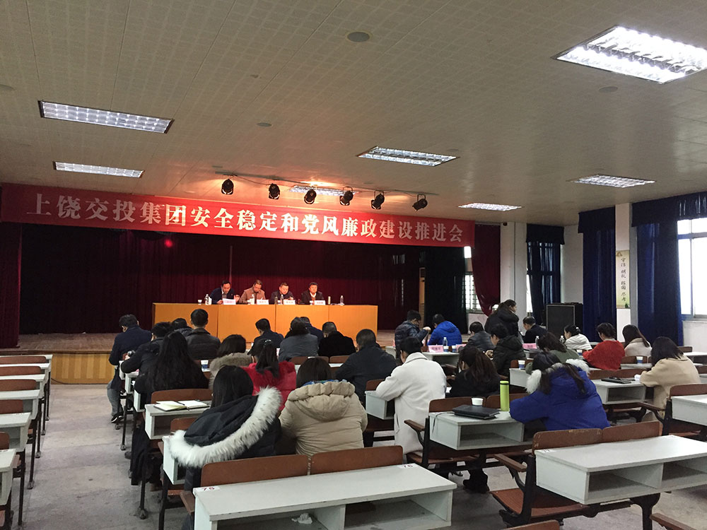 市交建集团召开党风廉政建设工作推进会